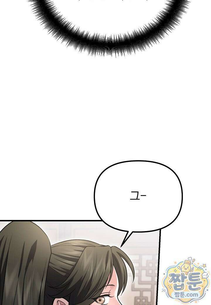 흑백무제 57화 79