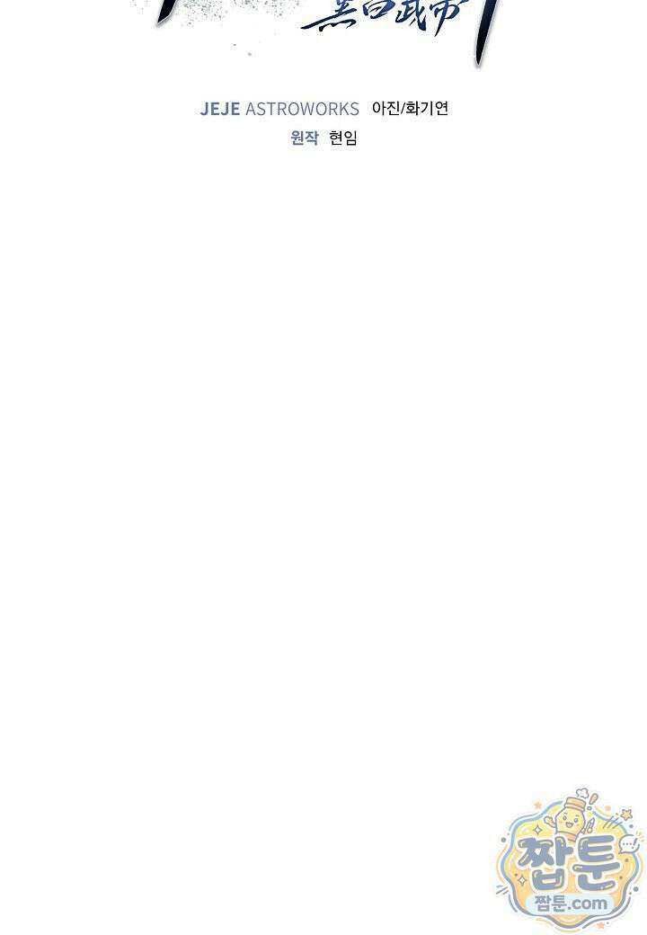흑백무제 57화 89