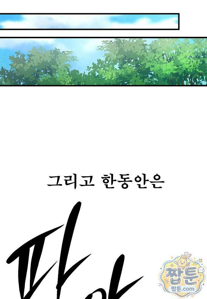 흑백무제 57화 90