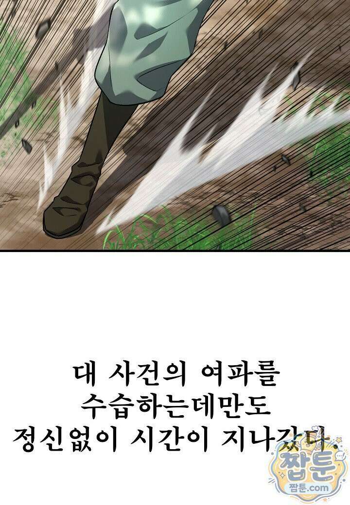 흑백무제 57화 92