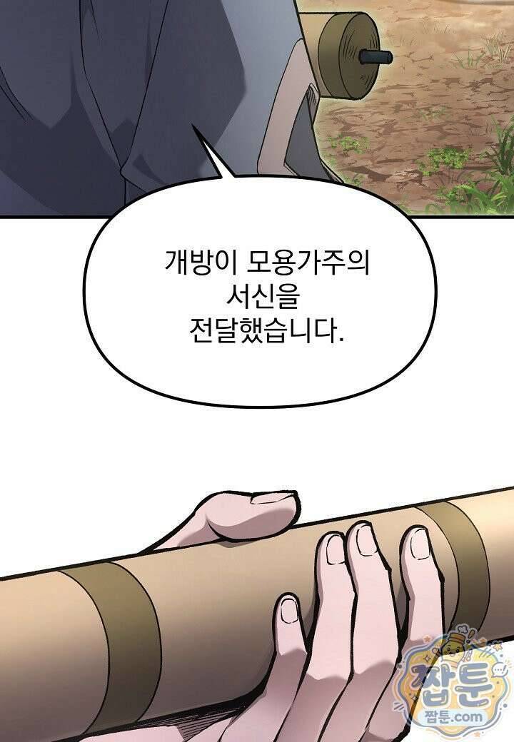 흑백무제 57화 106