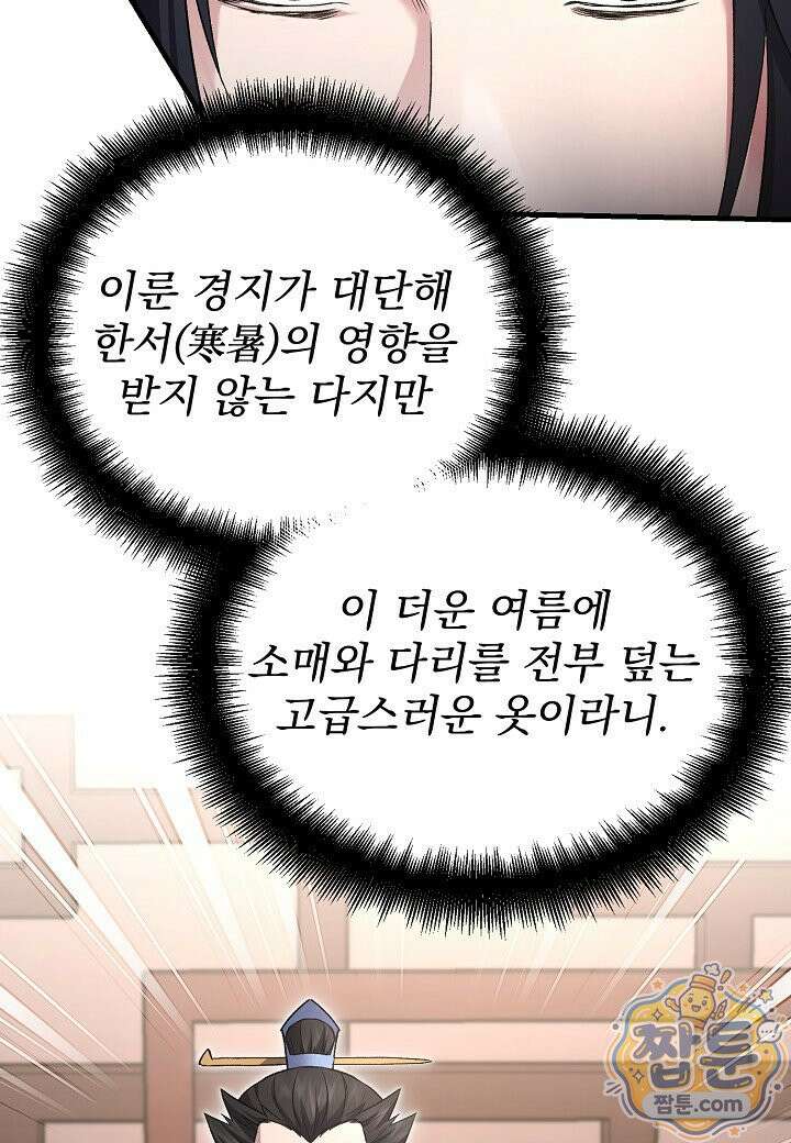 흑백무제 57화 115