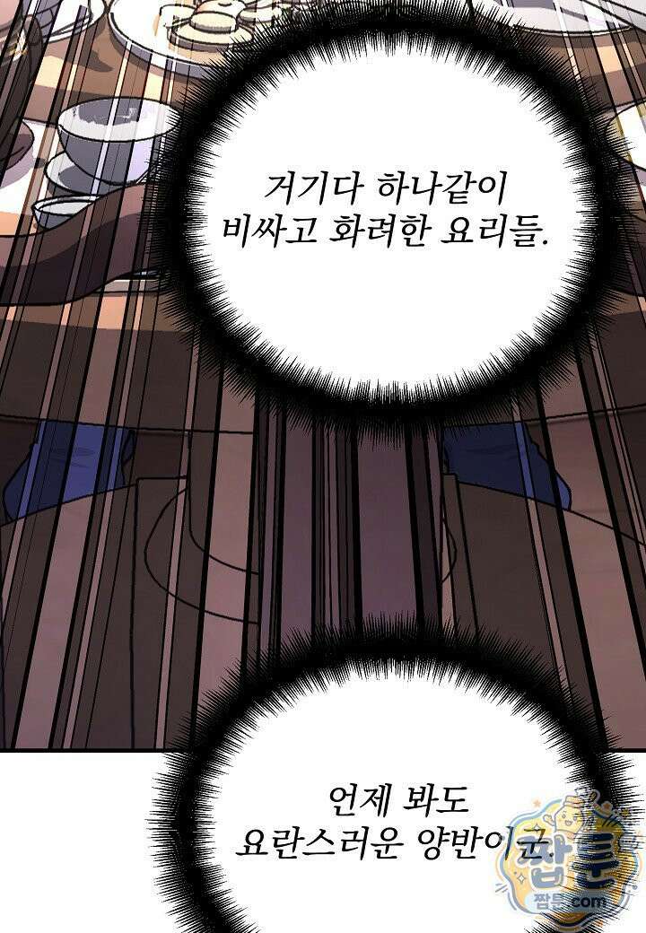 흑백무제 57화 117