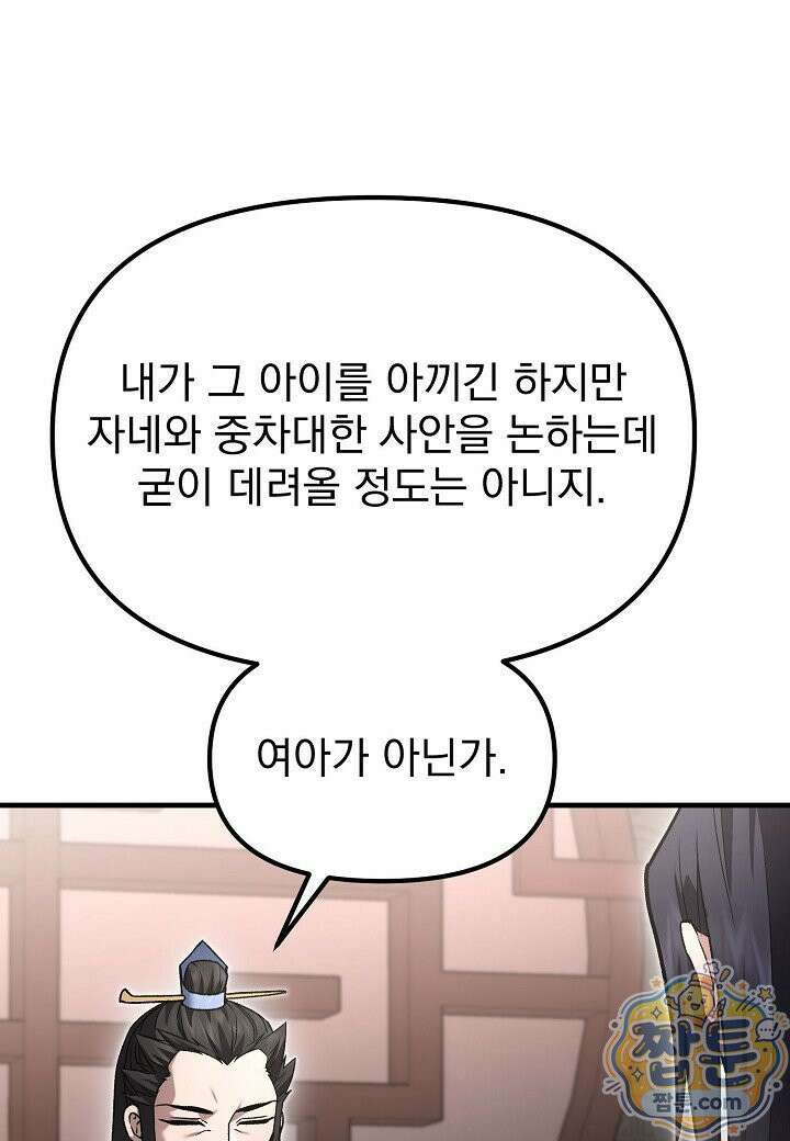 흑백무제 57화 120
