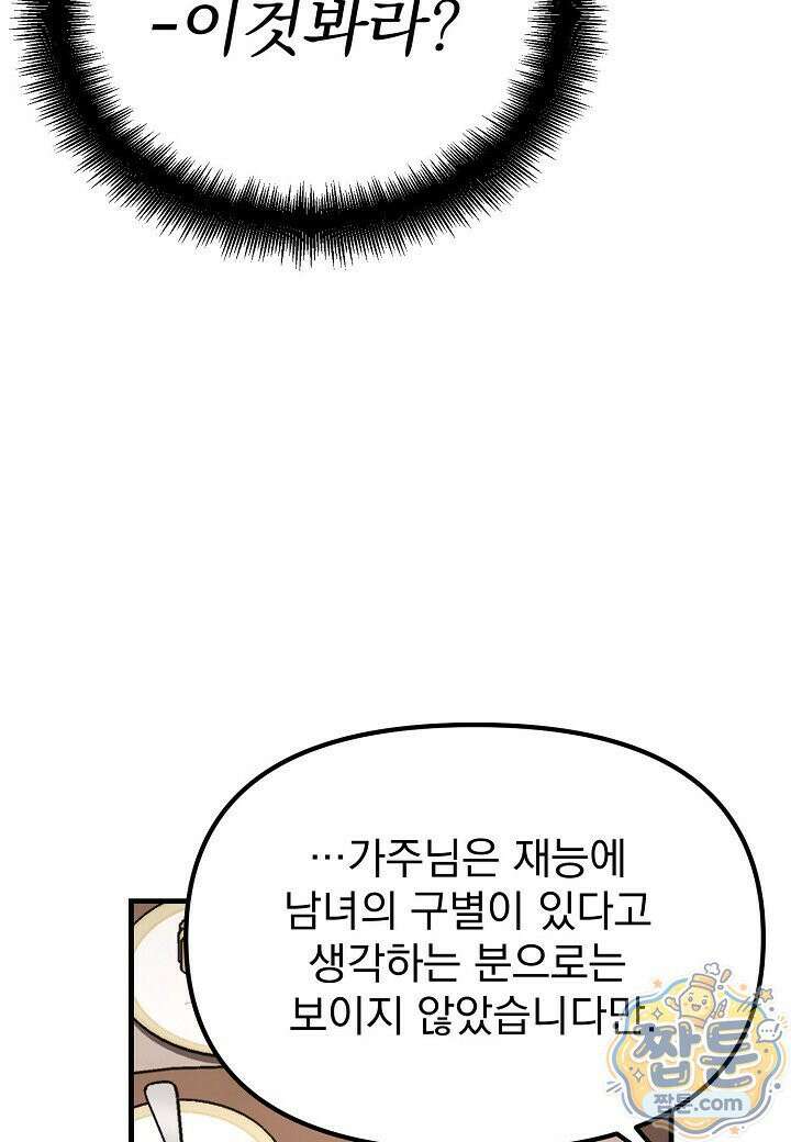 흑백무제 57화 122