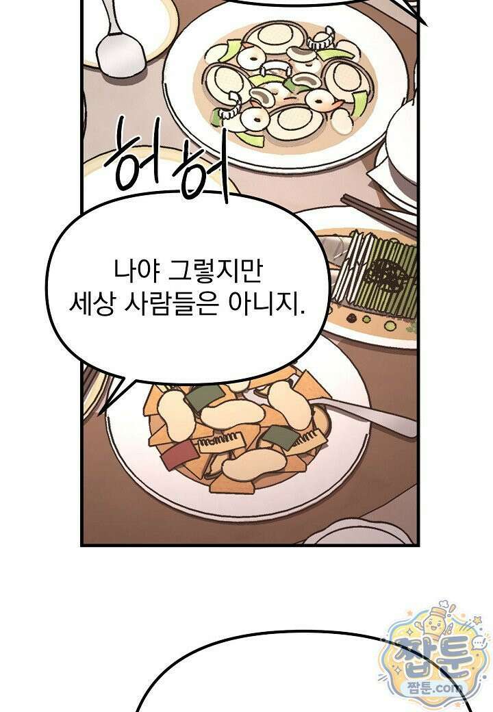 흑백무제 57화 123