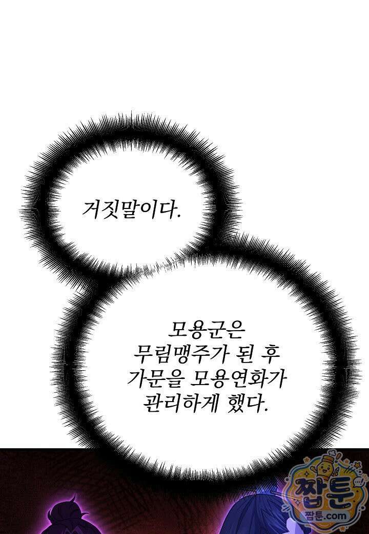 흑백무제 57화 128