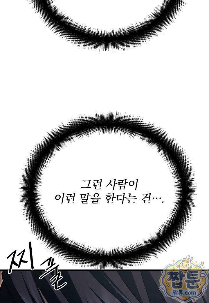 흑백무제 57화 131