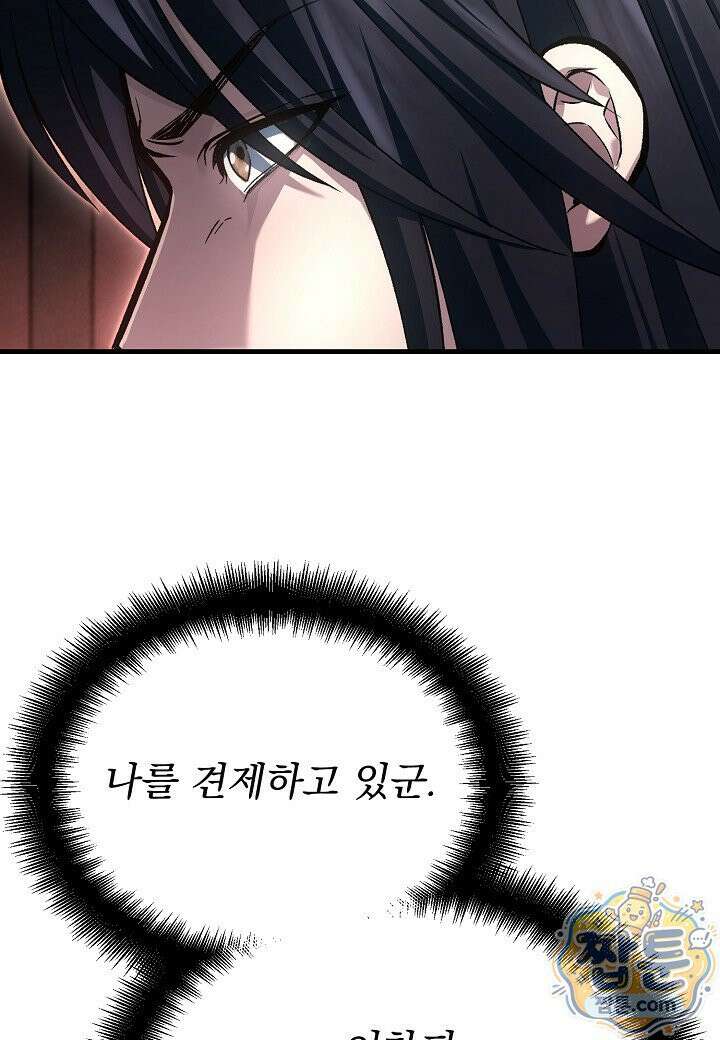 흑백무제 57화 132