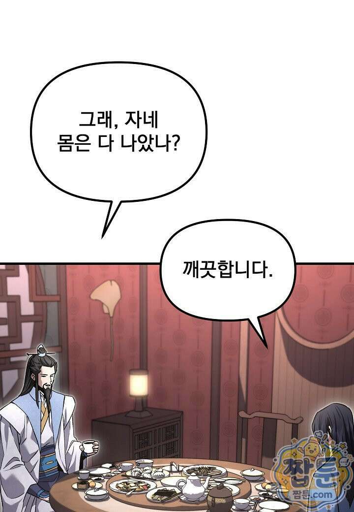 흑백무제 57화 138
