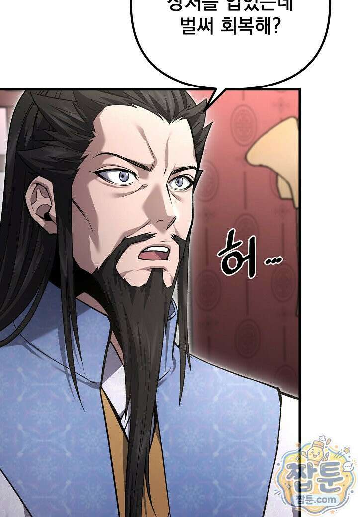 흑백무제 57화 140
