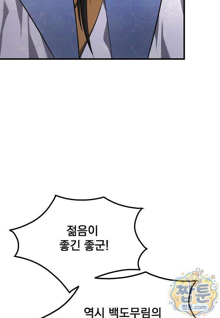 흑백무제 57화 141