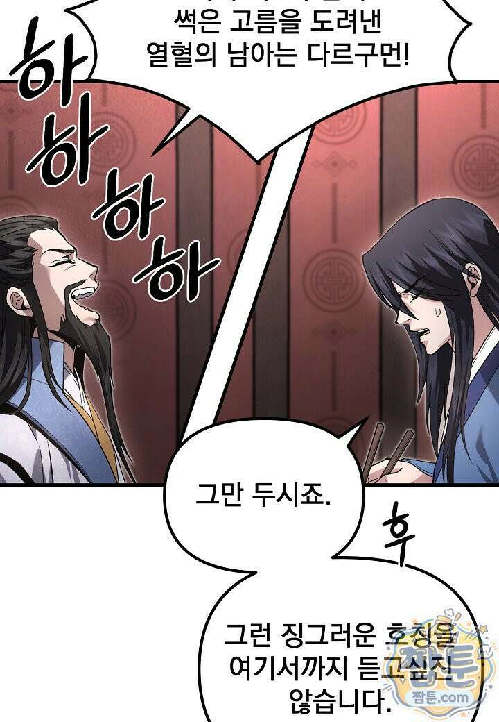 흑백무제 57화 142