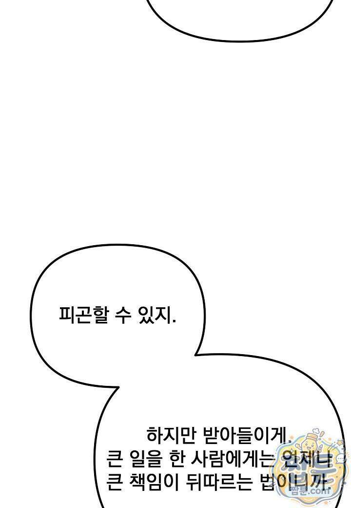 흑백무제 57화 143