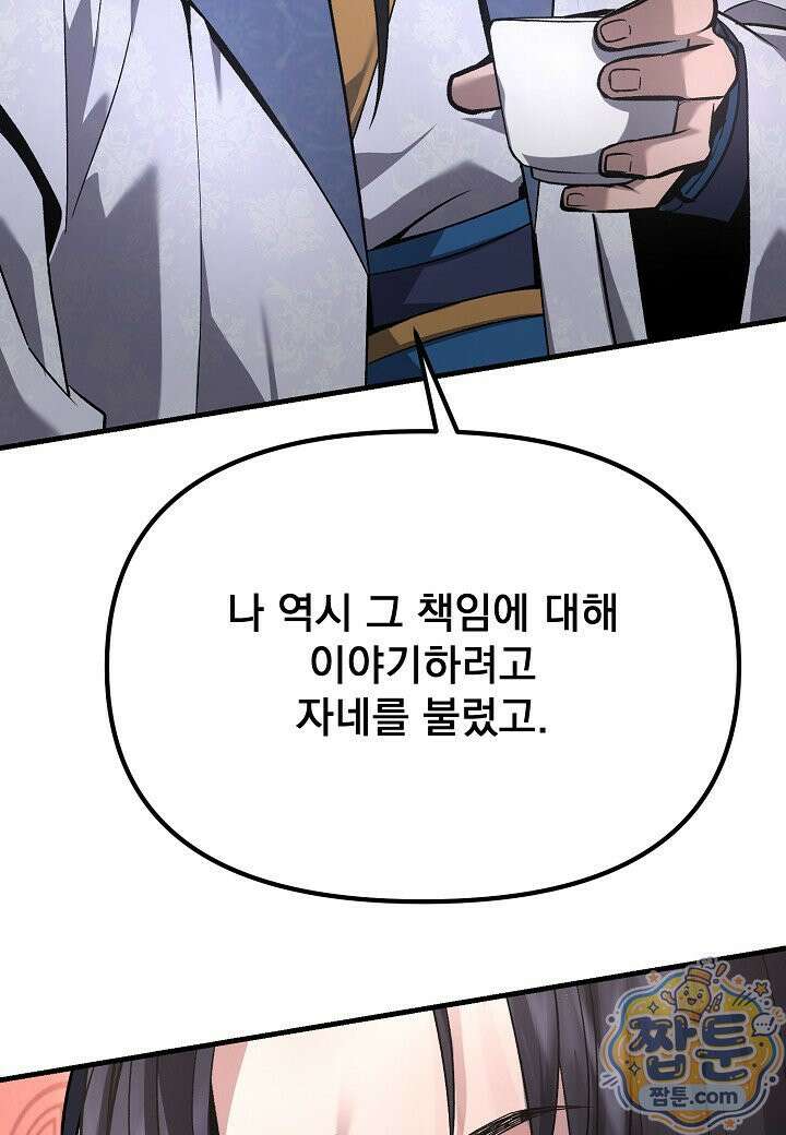 흑백무제 57화 145