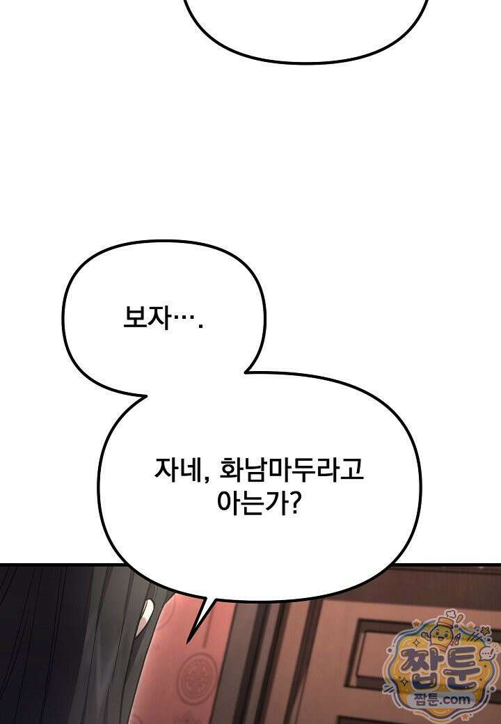 흑백무제 57화 147