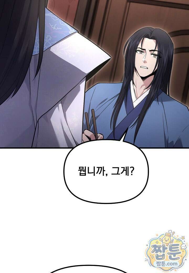흑백무제 57화 148