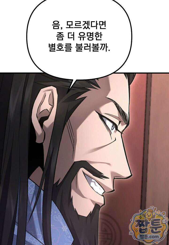 흑백무제 57화 149