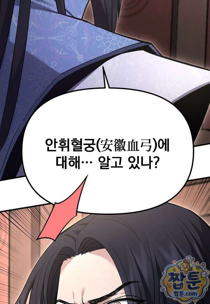 흑백무제 57화 150