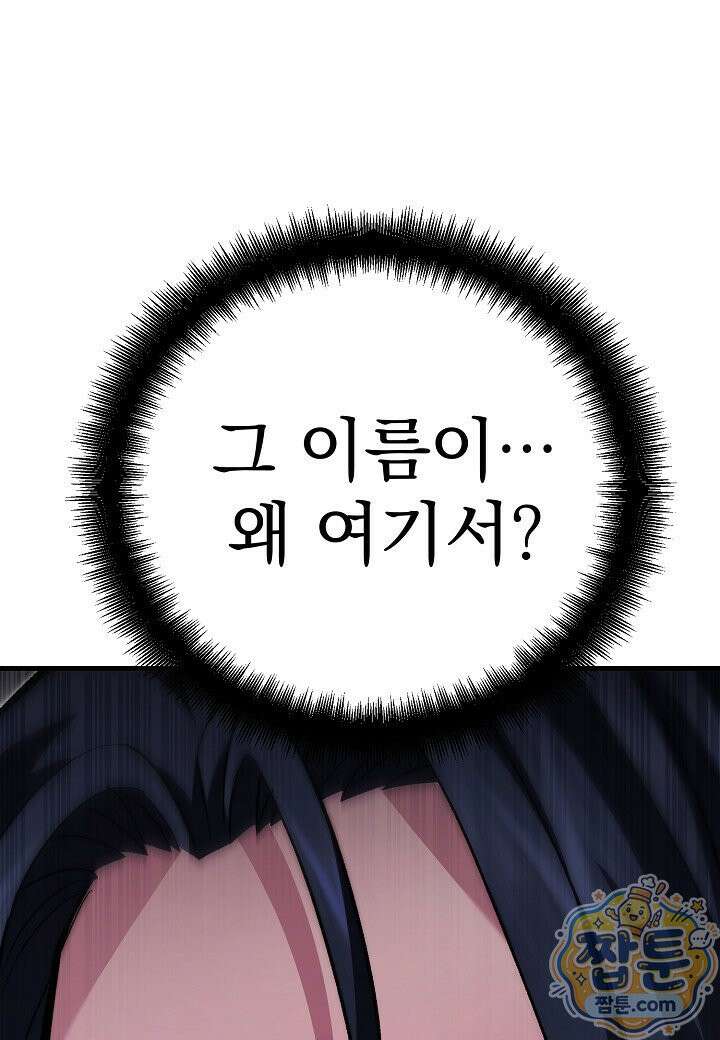 흑백무제 57화 158