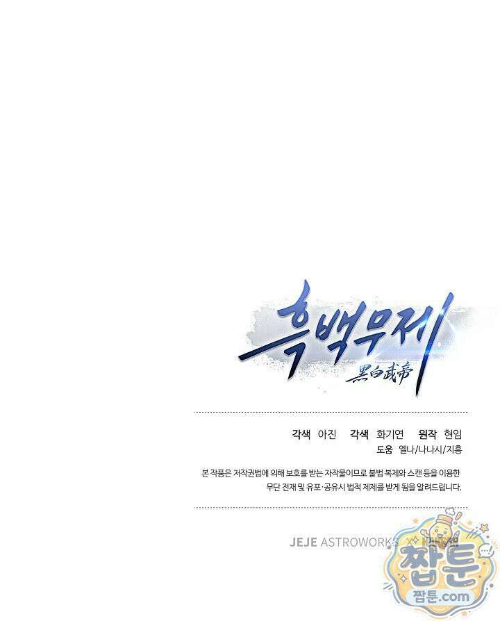 흑백무제 57화 161