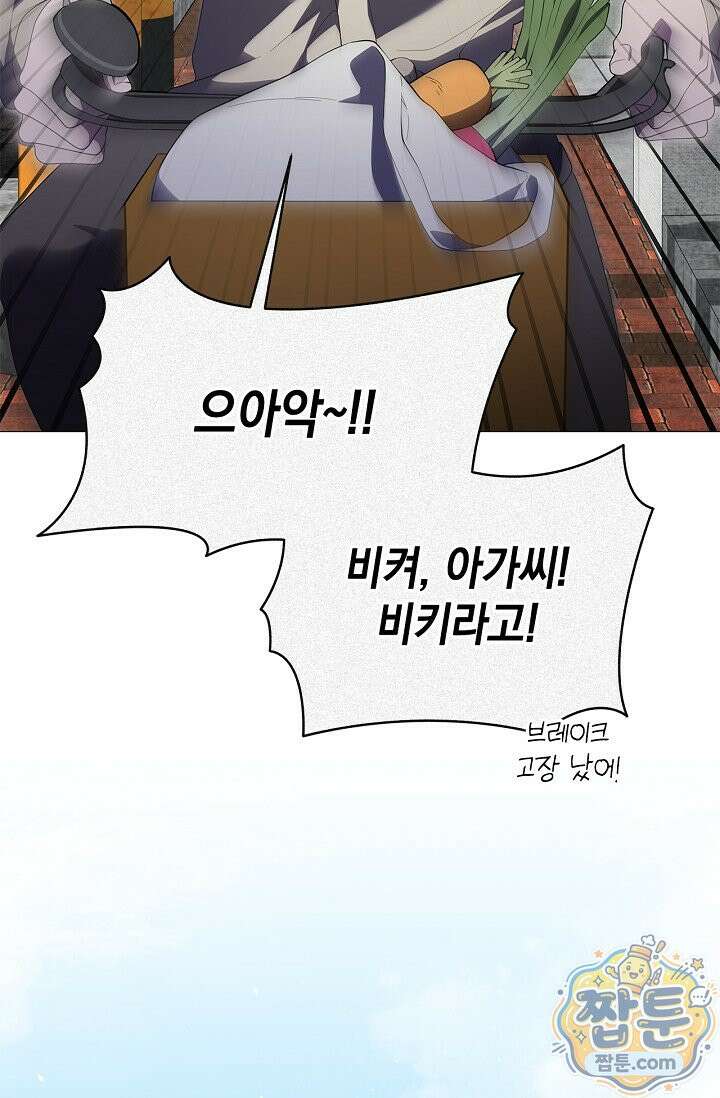 서브 남주는 내 침대로 오세요 57화 6