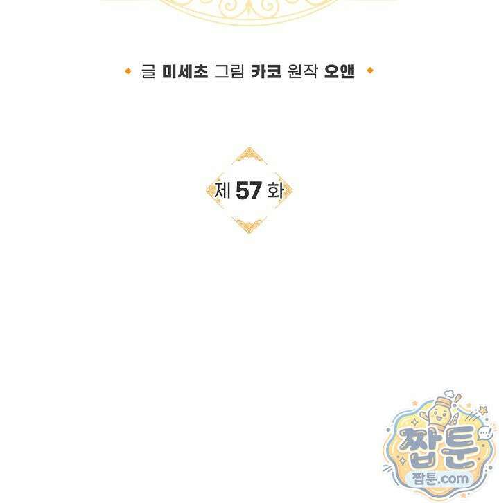 서브 남주는 내 침대로 오세요 57화 10