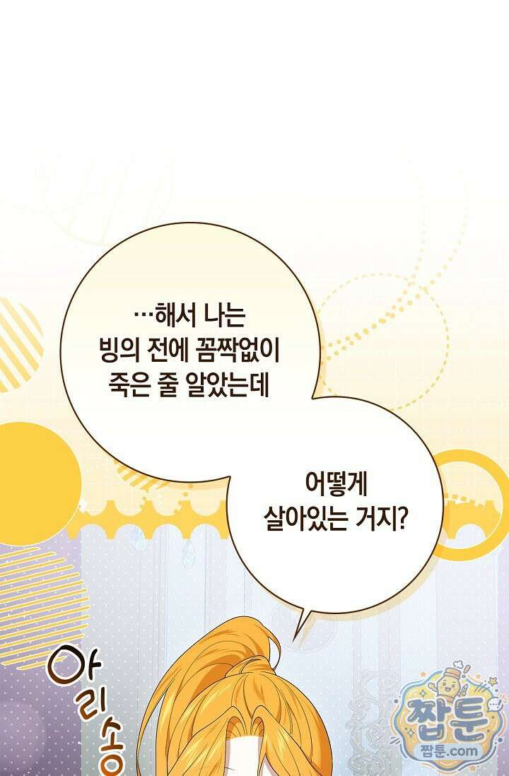 서브 남주는 내 침대로 오세요 57화 11