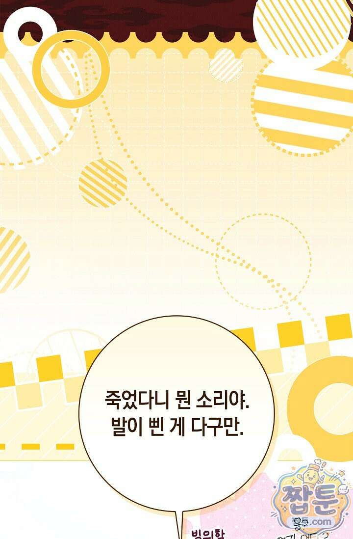 서브 남주는 내 침대로 오세요 57화 13