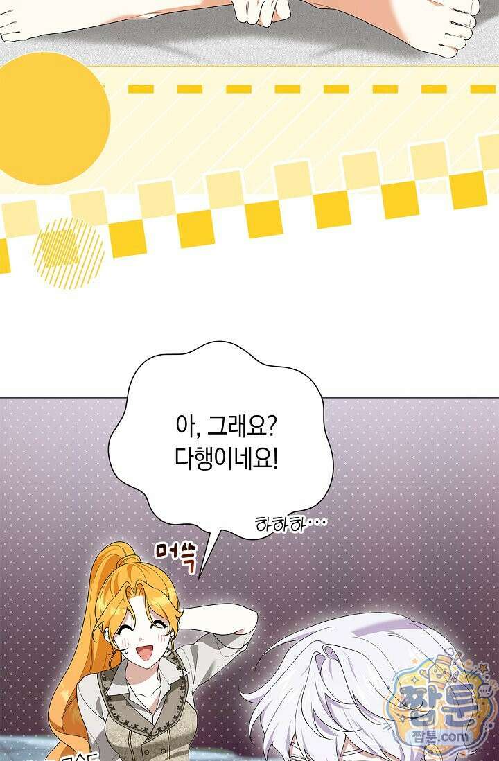 서브 남주는 내 침대로 오세요 57화 15