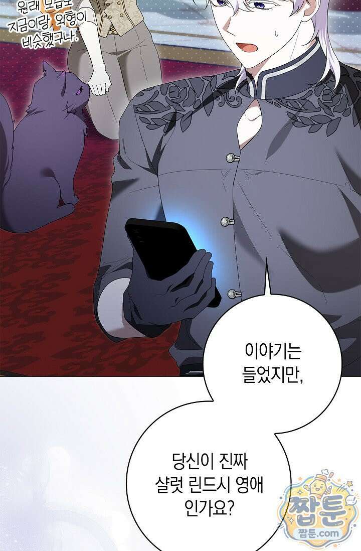 서브 남주는 내 침대로 오세요 57화 16