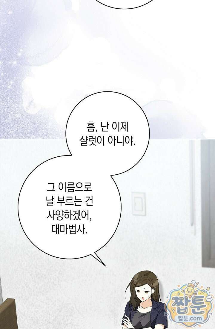 서브 남주는 내 침대로 오세요 57화 17