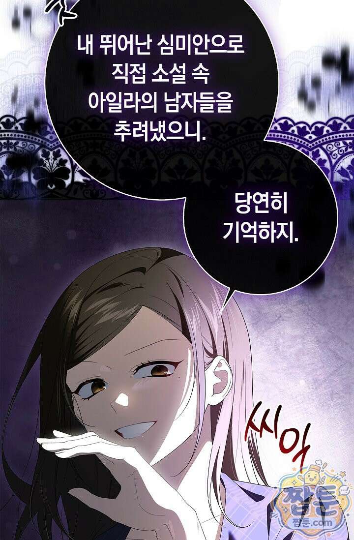 서브 남주는 내 침대로 오세요 57화 19