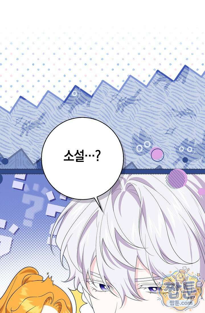 서브 남주는 내 침대로 오세요 57화 21