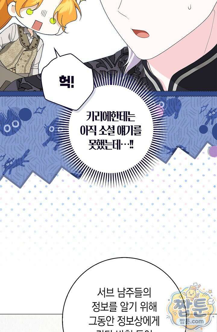 서브 남주는 내 침대로 오세요 57화 22