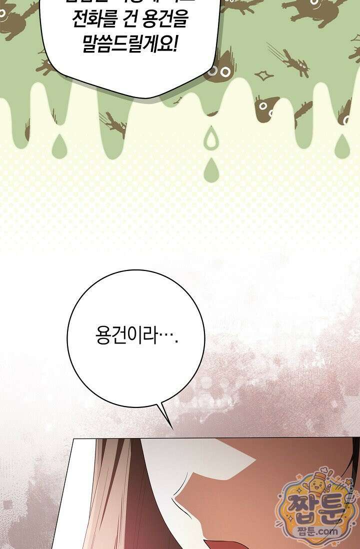 서브 남주는 내 침대로 오세요 57화 24