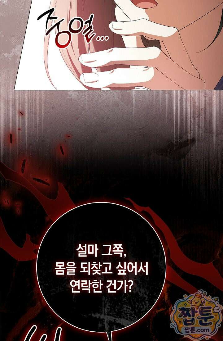 서브 남주는 내 침대로 오세요 57화 25