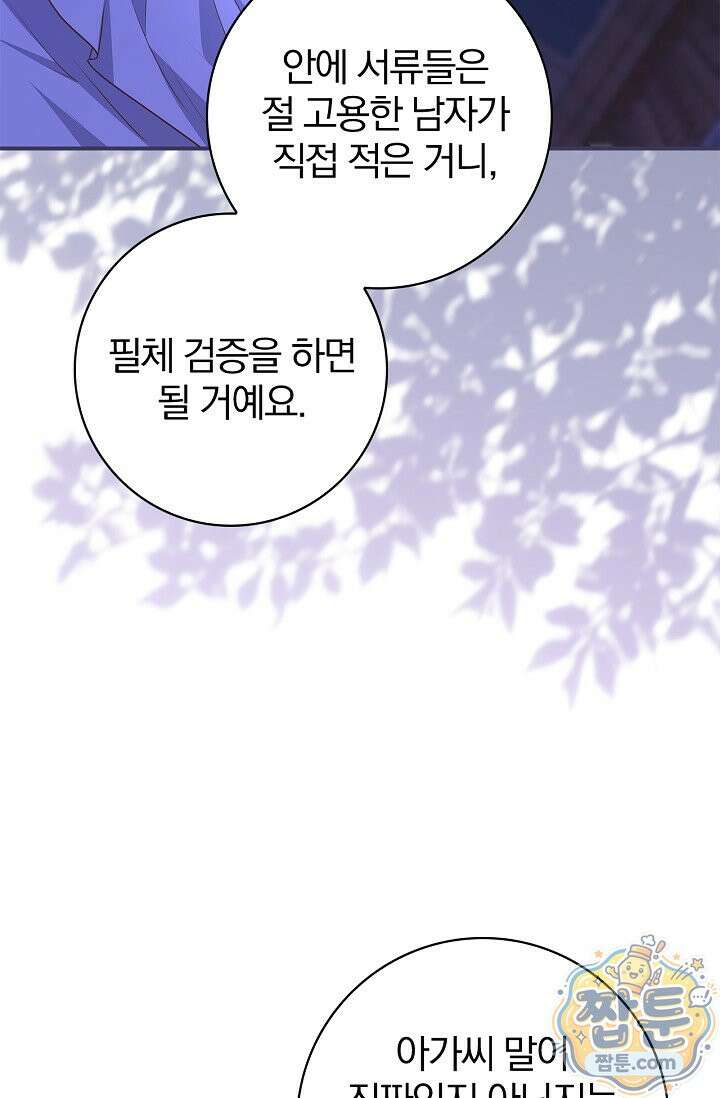 악당 삼촌이랑 살아요 49화 6