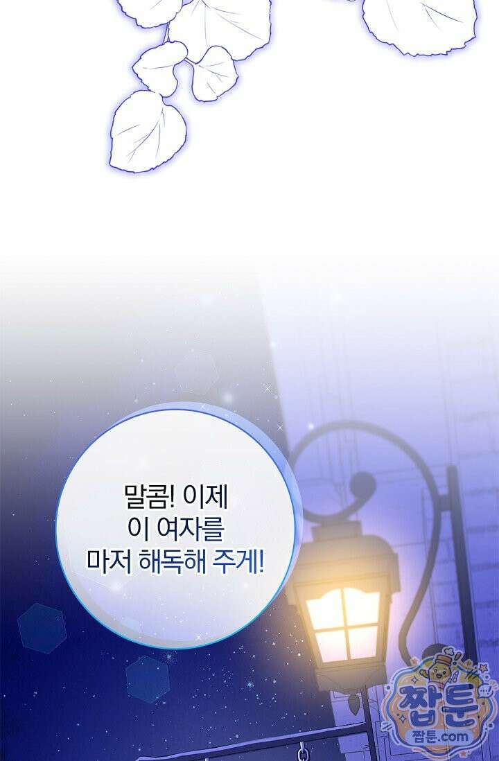 악당 삼촌이랑 살아요 49화 12