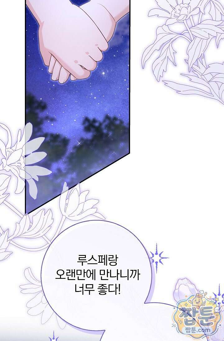 악당 삼촌이랑 살아요 49화 17