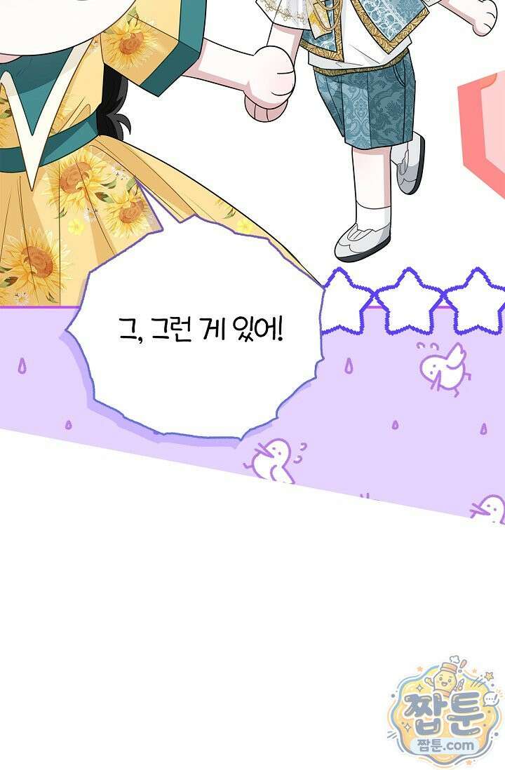 악당 삼촌이랑 살아요 49화 21