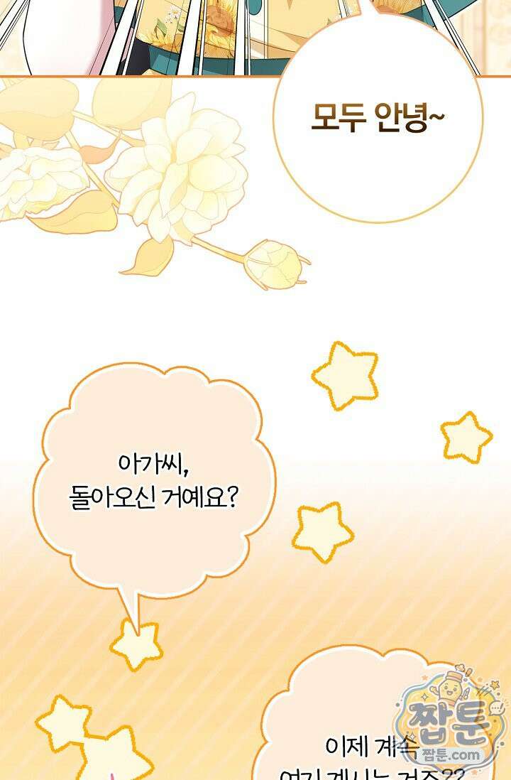 악당 삼촌이랑 살아요 49화 27