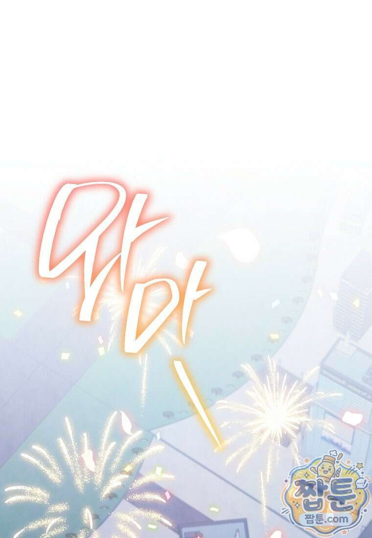 탑랭커의 작가지망생활백서 72화 1