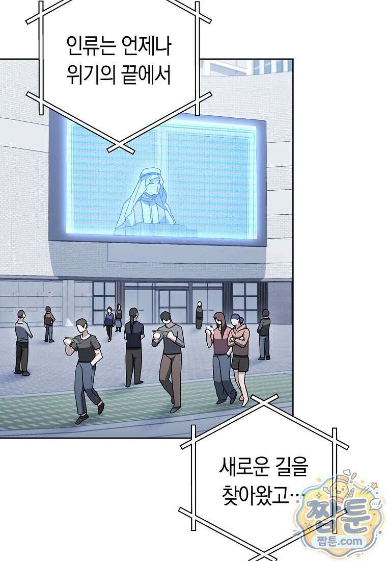 탑랭커의 작가지망생활백서 72화 10