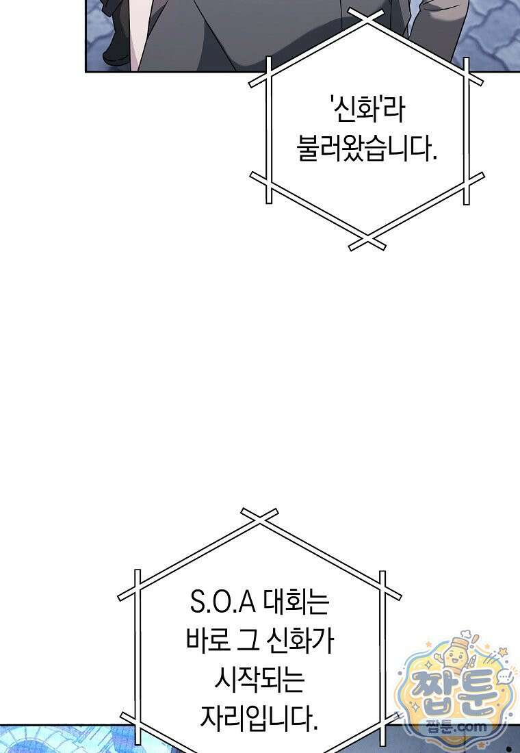 탑랭커의 작가지망생활백서 72화 12