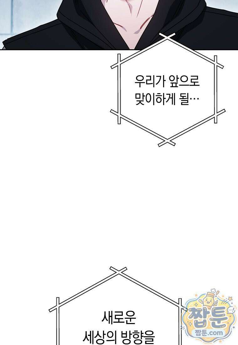 탑랭커의 작가지망생활백서 72화 15