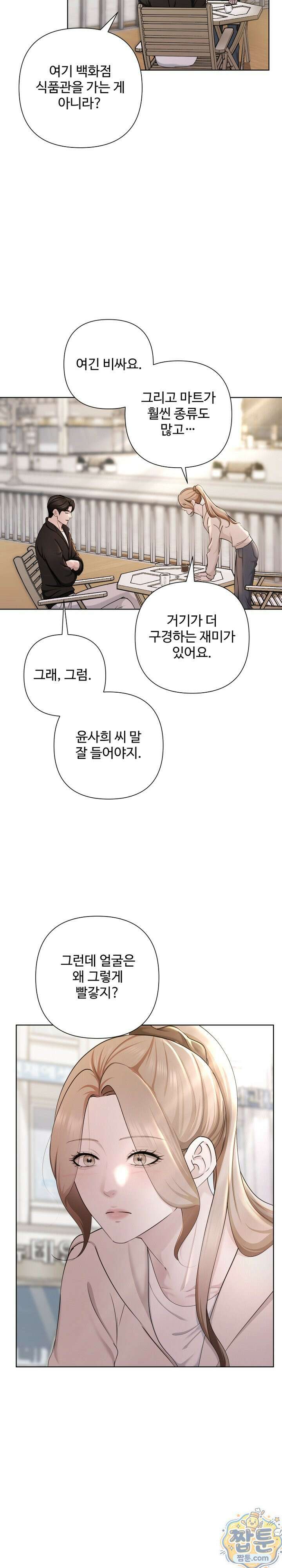 미스틱 시티 32화 4