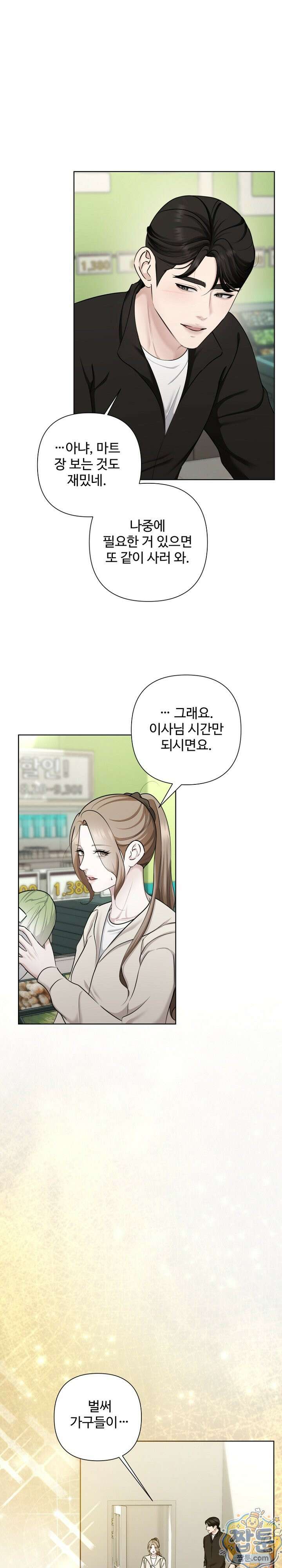 미스틱 시티 32화 6