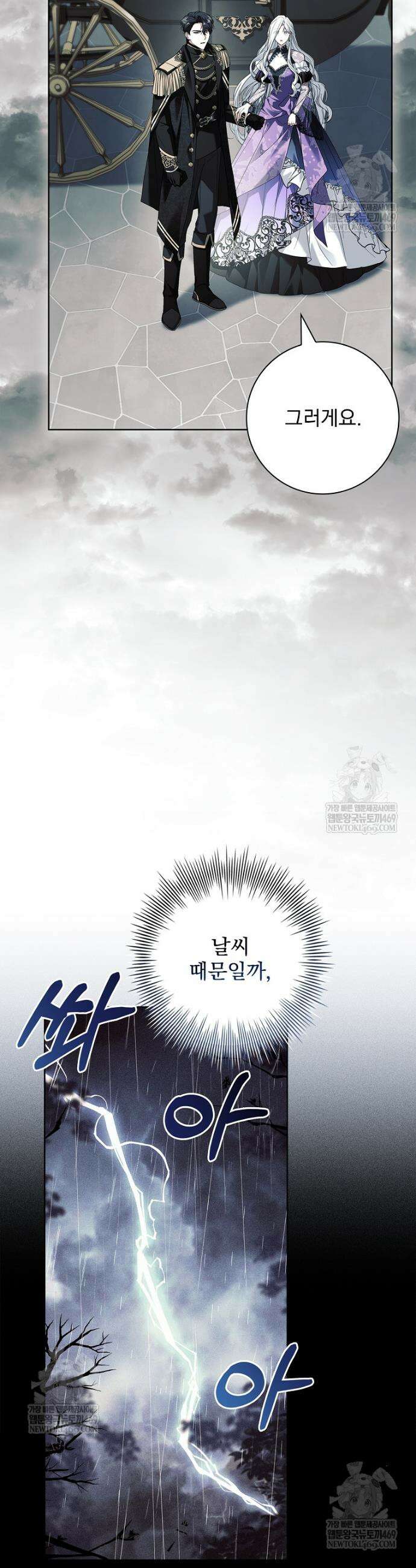 여보, 왜 이혼은 안 되나요? 77화 2