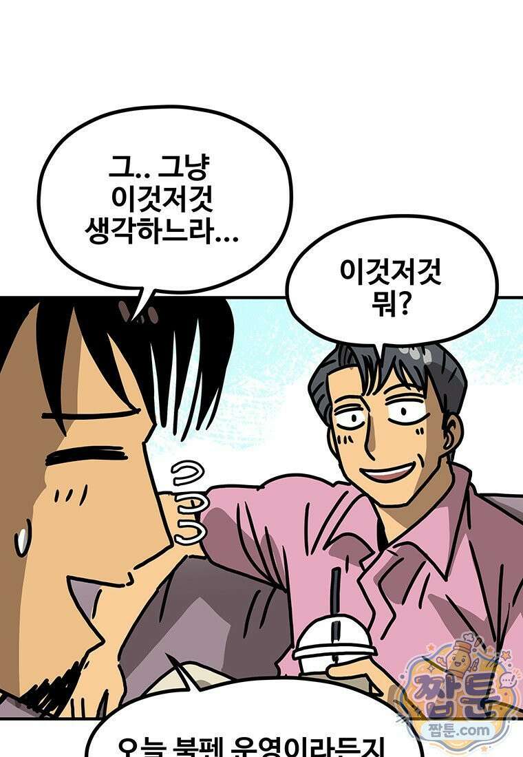야구의 정치 95화 6